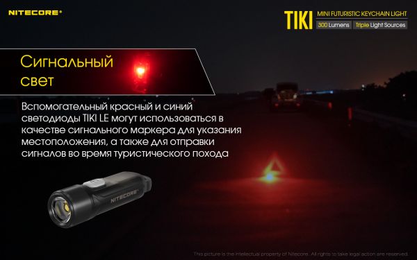 Фонарь наключный Nitecore TIKI (Osram P8 LED + UV, 300 люмен, 7 режимов, USB), прозрачный