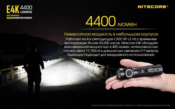 Фонарь Nitecore E4K (Cree XP-L2 V6 LED, 4400 люмен, 8 режимов, 1x21700), комплект