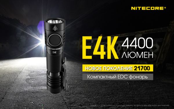 Фонарь Nitecore E4K (Cree XP-L2 V6 LED, 4400 люмен, 8 режимов, 1x21700), комплект