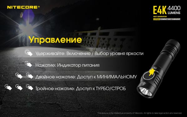 Фонарь Nitecore E4K (Cree XP-L2 V6 LED, 4400 люмен, 8 режимов, 1x21700), комплект