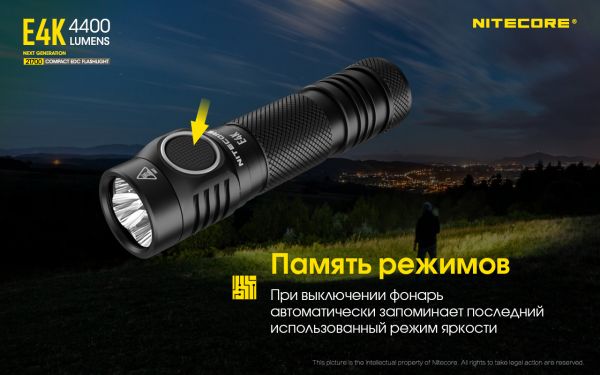 Фонарь Nitecore E4K (Cree XP-L2 V6 LED, 4400 люмен, 8 режимов, 1x21700), комплект