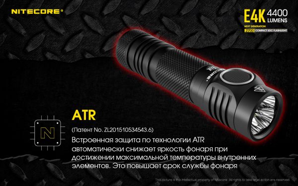 Фонарь Nitecore E4K (Cree XP-L2 V6 LED, 4400 люмен, 8 режимов, 1x21700), комплект