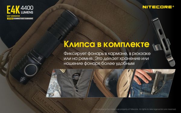 Фонарь Nitecore E4K (Cree XP-L2 V6 LED, 4400 люмен, 8 режимов, 1x21700), комплект