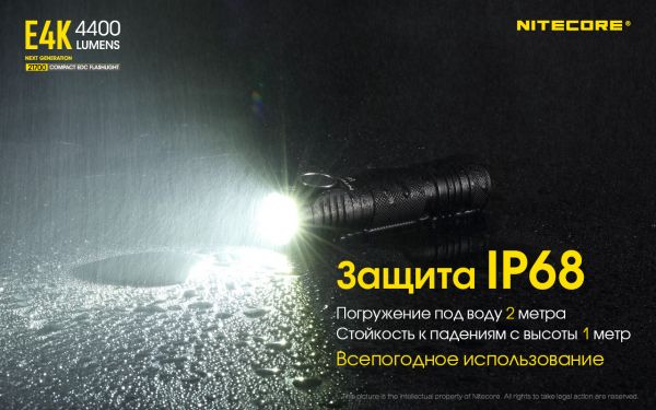 Фонарь Nitecore E4K (Cree XP-L2 V6 LED, 4400 люмен, 8 режимов, 1x21700), комплект