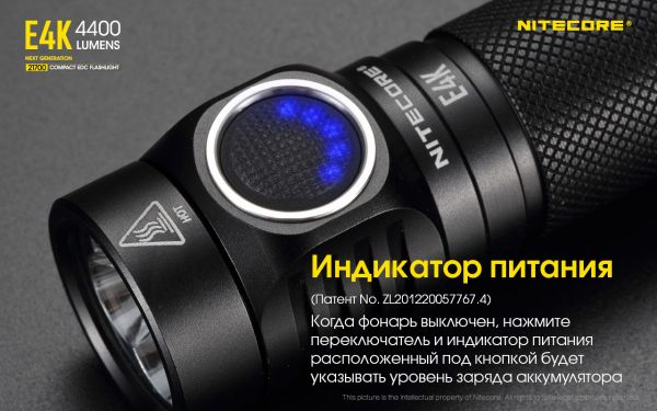 Фонарь Nitecore E4K (Cree XP-L2 V6 LED, 4400 люмен, 8 режимов, 1x21700), комплект