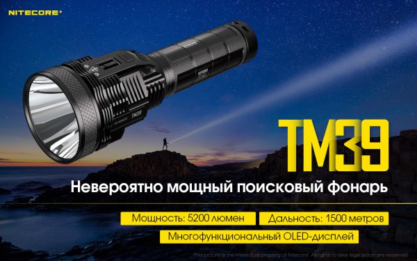 Фонарь Nitecore TM39 (Luminus STB-90 GEN2 LED, 5200 люмен, 7 режимов, 1xNBP68HD)