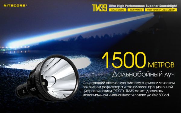 Фонарь Nitecore TM39 (Luminus STB-90 GEN2 LED, 5200 люмен, 7 режимов, 1xNBP68HD)