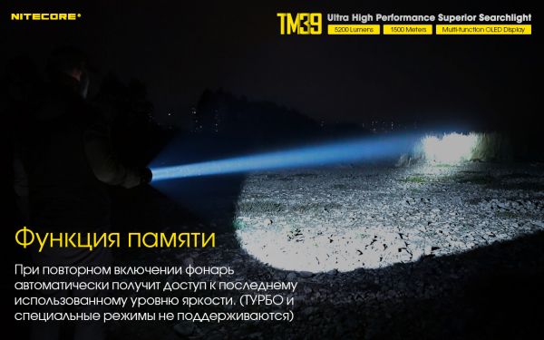 Фонарь Nitecore TM39 (Luminus STB-90 GEN2 LED, 5200 люмен, 7 режимов, 1xNBP68HD)