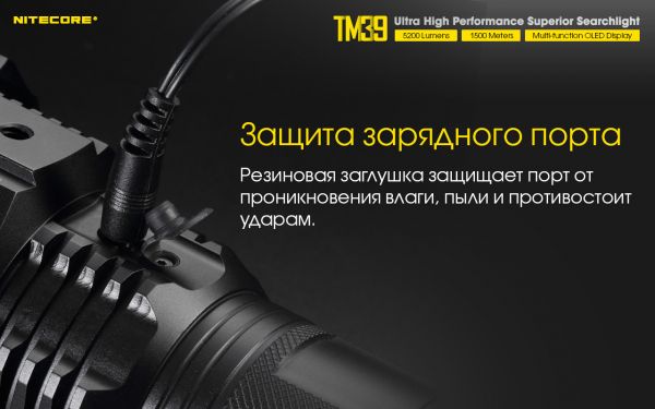 Фонарь Nitecore TM39 (Luminus STB-90 GEN2 LED, 5200 люмен, 7 режимов, 1xNBP68HD)