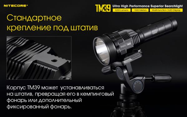 Фонарь Nitecore TM39 (Luminus STB-90 GEN2 LED, 5200 люмен, 7 режимов, 1xNBP68HD)