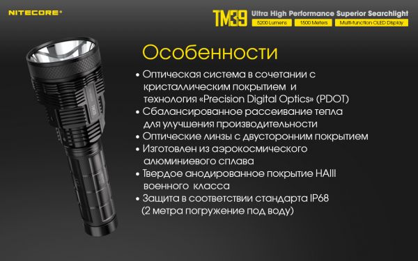 Фонарь Nitecore TM39 (Luminus STB-90 GEN2 LED, 5200 люмен, 7 режимов, 1xNBP68HD)