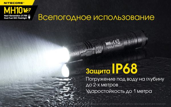 Фонарь Nitecore MH10 v2 (Сree XP-L2 V6, 1200 люмен, 7 режимов, 1х21700, 1x18650, USB Type-C), комплект