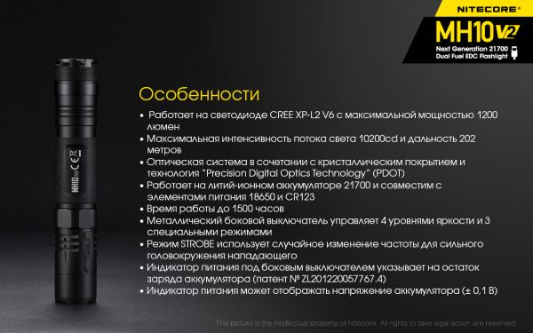 Фонарь Nitecore MH10 v2 (Сree XP-L2 V6, 1200 люмен, 7 режимов, 1х21700, 1x18650, USB Type-C), комплект