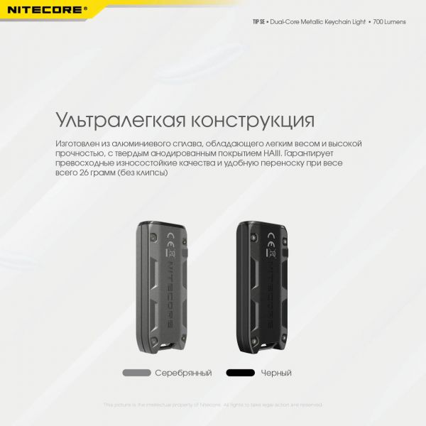 Фонарь наключный Nitecore TIP SE (2xOSRAM P8, 700 люмен, 4 режима, USB Type-C), черный