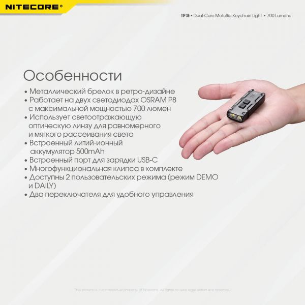 Фонарь наключный Nitecore TIP SE (2xOSRAM P8, 700 люмен, 4 режима, USB Type-C), серый