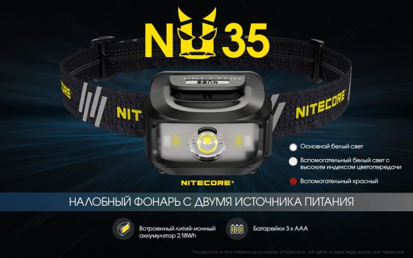 Фонарь налобный Nitecore NU35 (Cree XP-G3 S3 + Red Led, 460 люмен, 10 режимов, 3xAAA, USB Type-C)
