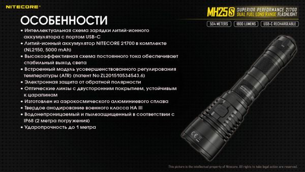 Фонарь Nitecore MH25S (1800 люмен, 1x21700, 1x18650, USB Type-C), комплект