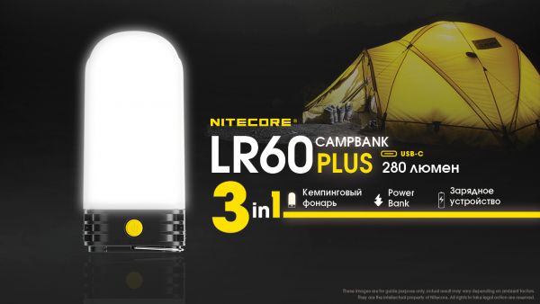 3в1 - Фонарь кемпинговый + Power Bank + зарядное Nitecore LR60 (280 люмен, 1-2x21700, USB Type-C)