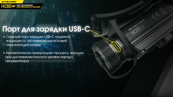 Фонарь налобный Nitecore HC60 V2 (OSRAM P9, 1200 люмен, 8 режимов, 1x18650, USB Type-C)