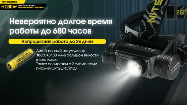 Фонарь налобный Nitecore HC60 V2 (OSRAM P9, 1200 люмен, 8 режимов, 1x18650, USB Type-C)