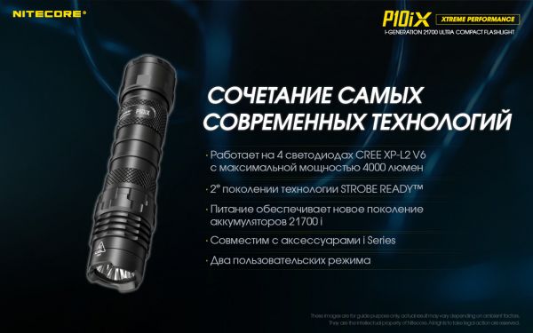 Фонарь Nitecore P10iX (4 Cree XP-L2 V6, 4000 люмен, 7 режимов, 1х21700, USB Type-C)