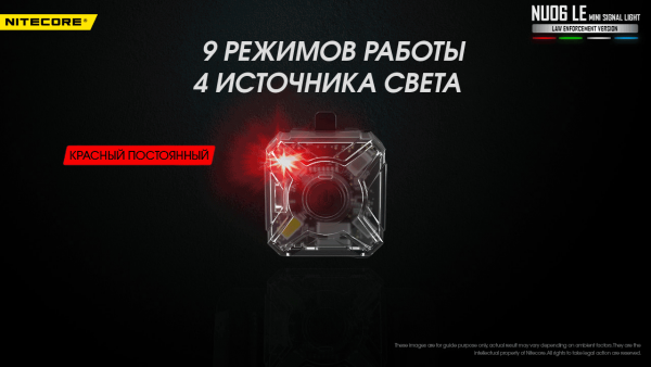 Фонарь универсальный Nitecore NU06 LE (Red, White, Blue, Green LED, 15 люмен, 9 реж., USB Type-C)