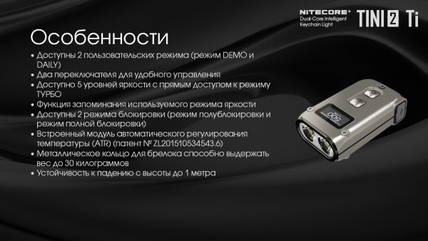 Фонарь наключный Nitecore TINI 2 Ti (2xOSRAM P8, 500 люмен, 5 режимов, USB Type-C), титан