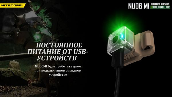 Фонарь налобный сигнальный Nitecore NU06 MI (IR + RED + GREEN + BLUE LED, 9 реж., USB-C)