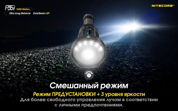 2в1 - Фонарь лазерный + заливной прожектор Nitecore P35i (3000 люмен, 13 режимов, 1x21700, USB Type-C), комплект