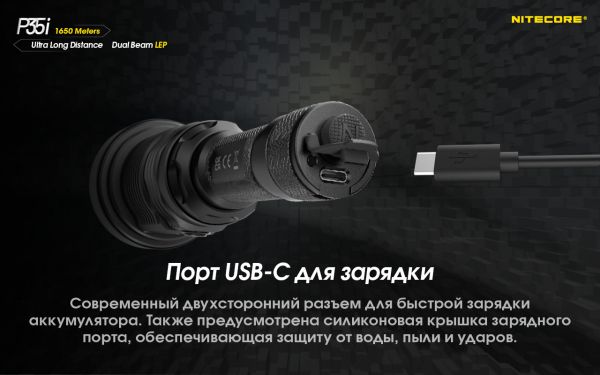 2в1 - Фонарь лазерный + заливной прожектор Nitecore P35i (3000 люмен, 13 режимов, 1x21700, USB Type-C), комплект