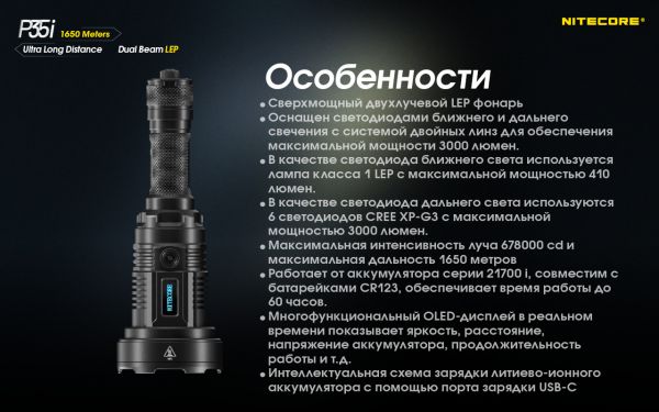 2в1 - Фонарь лазерный + заливной прожектор Nitecore P35i (3000 люмен, 13 режимов, 1x21700, USB Type-C), комплект