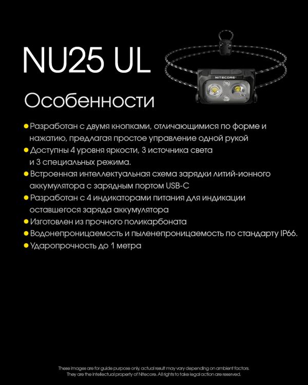 Фонарь налобный Nitecore NU25 UL NEW (400 люмен, 12 режимов, USB-C), черный