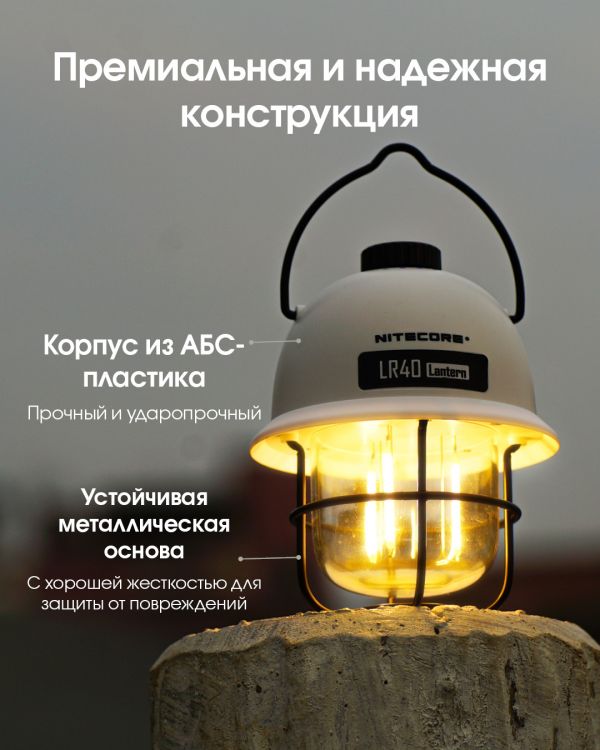 2в1 - Фонарь кемпинговый + Power Bank Nitecore LR40 (100 люмен, USB Type-C), белый