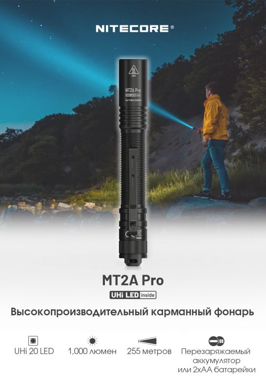 Фонарь Nitecore MT2A Pro (UHi 20 LED, 1000 люмен, 3 режима, 2xAA, 1xNL1416R)