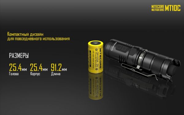 Фонарь Nitecore MT10C (Сree XM-L2 U2, 920 люмен, 10 режимов, 1хCR123A/IMR 18350)