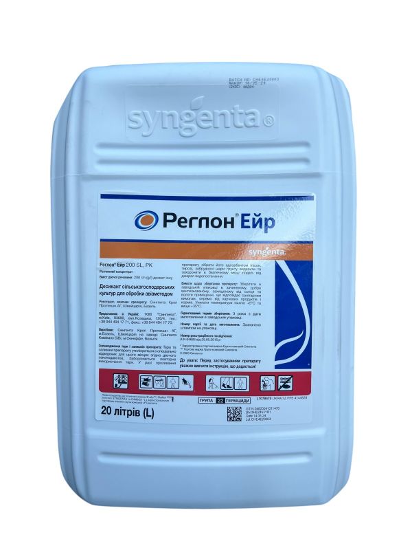 Десикант Реглон Ейр Syngenta - 20 л