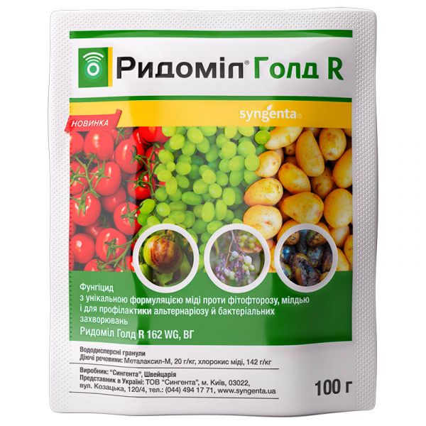 Фунгіцид Ридоміл Голд R Syngenta - 0,1 кг