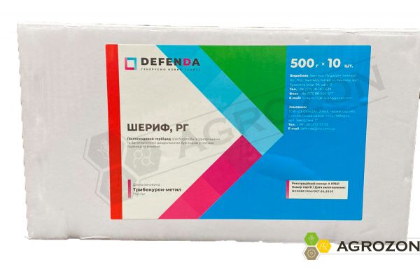 Гербицид Шериф DEFENDA - 0.5 кг