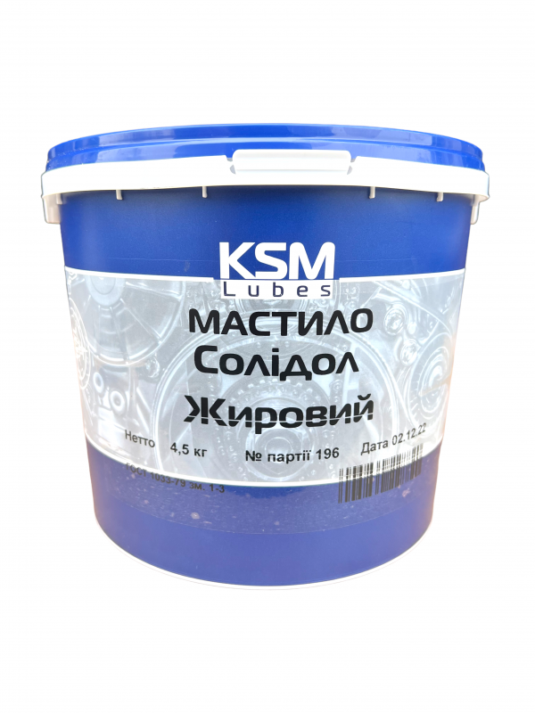 Мастило Солідол Ж KSM - 4,5 кг