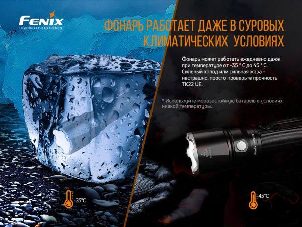 Ліхтар ручний Fenix TK22UE