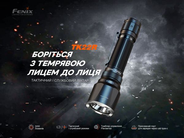 Ліхтар ручний Fenix TK22R
