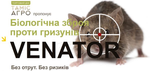Родентицид Венатор Таміс Агро - 1 л