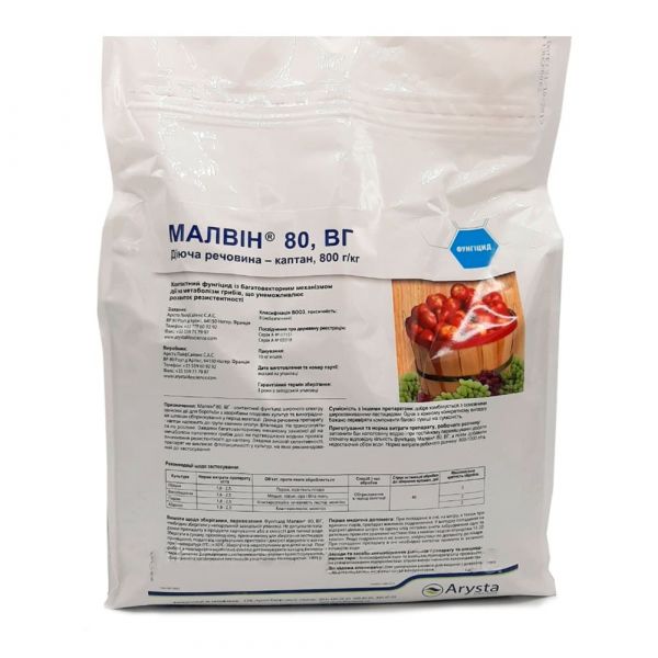 Фунгицид Малвин UPL - 10 кг