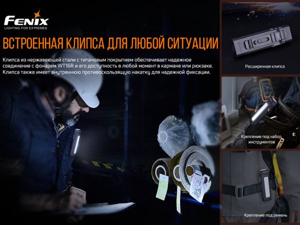 Мультиліхтар Fenix WT16R