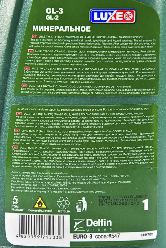 Олива трансмісмісійне LUXE Стандарт 80W-90 GL-3 - 1 л